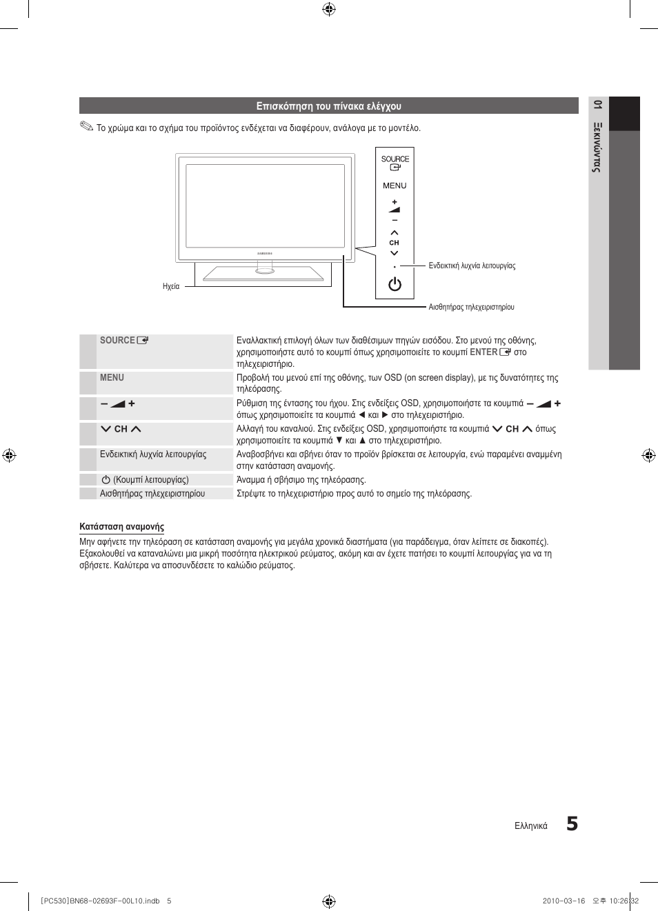 Samsung PS50C530C1W User Manual | Page 128 / 411