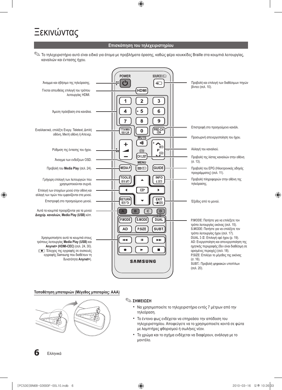 Ξεκινώντας | Samsung PS50C530C1W User Manual | Page 129 / 411