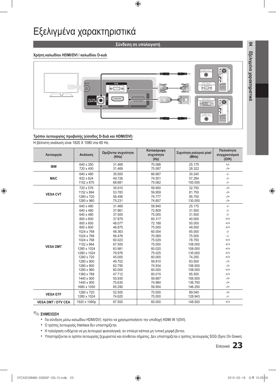 Εξελιγμένα χαρακτηριστικά | Samsung PS50C530C1W User Manual | Page 146 / 411