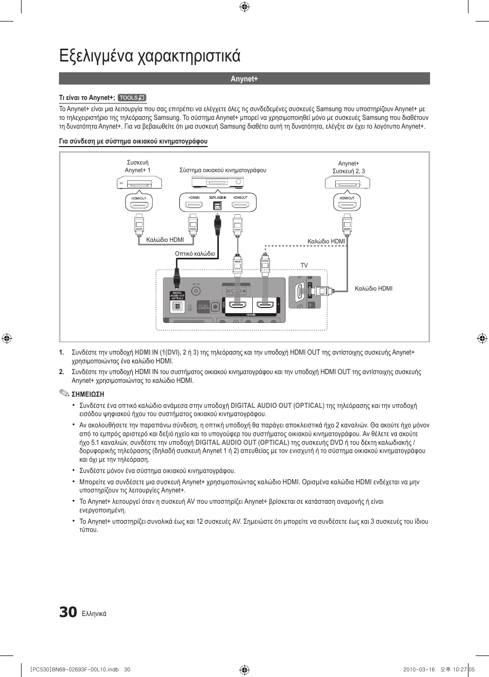 Εξελιγμένα χαρακτηριστικά | Samsung PS50C530C1W User Manual | Page 153 / 411