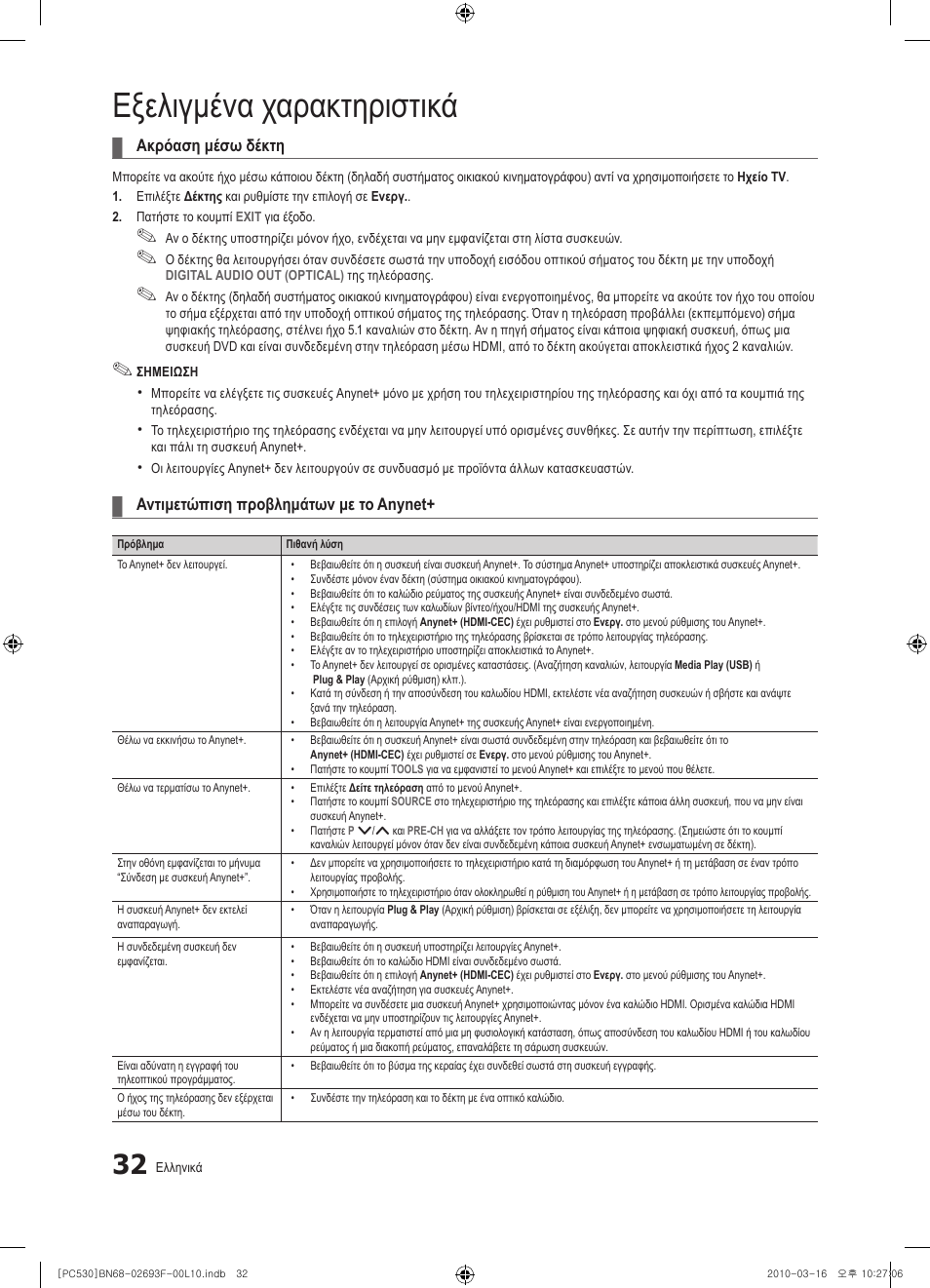 Εξελιγμένα χαρακτηριστικά | Samsung PS50C530C1W User Manual | Page 155 / 411