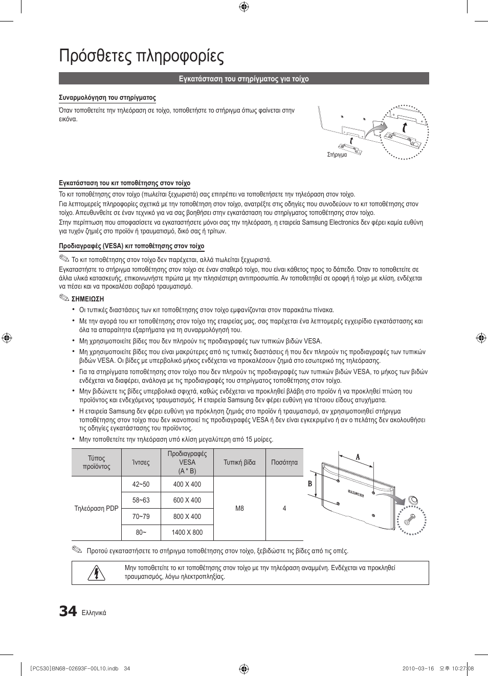 Πρόσθετες πληροφορίες | Samsung PS50C530C1W User Manual | Page 157 / 411