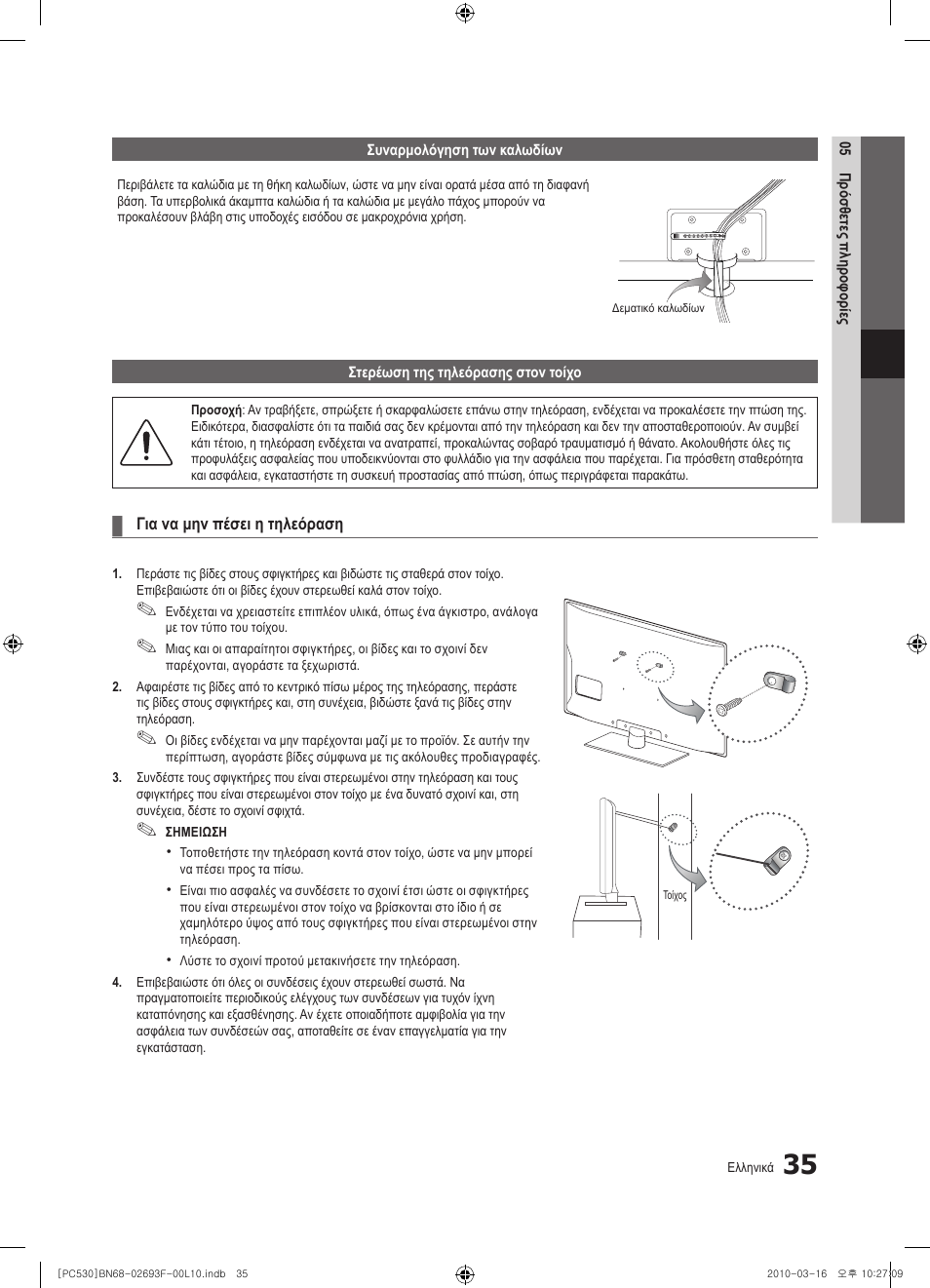 Samsung PS50C530C1W User Manual | Page 158 / 411