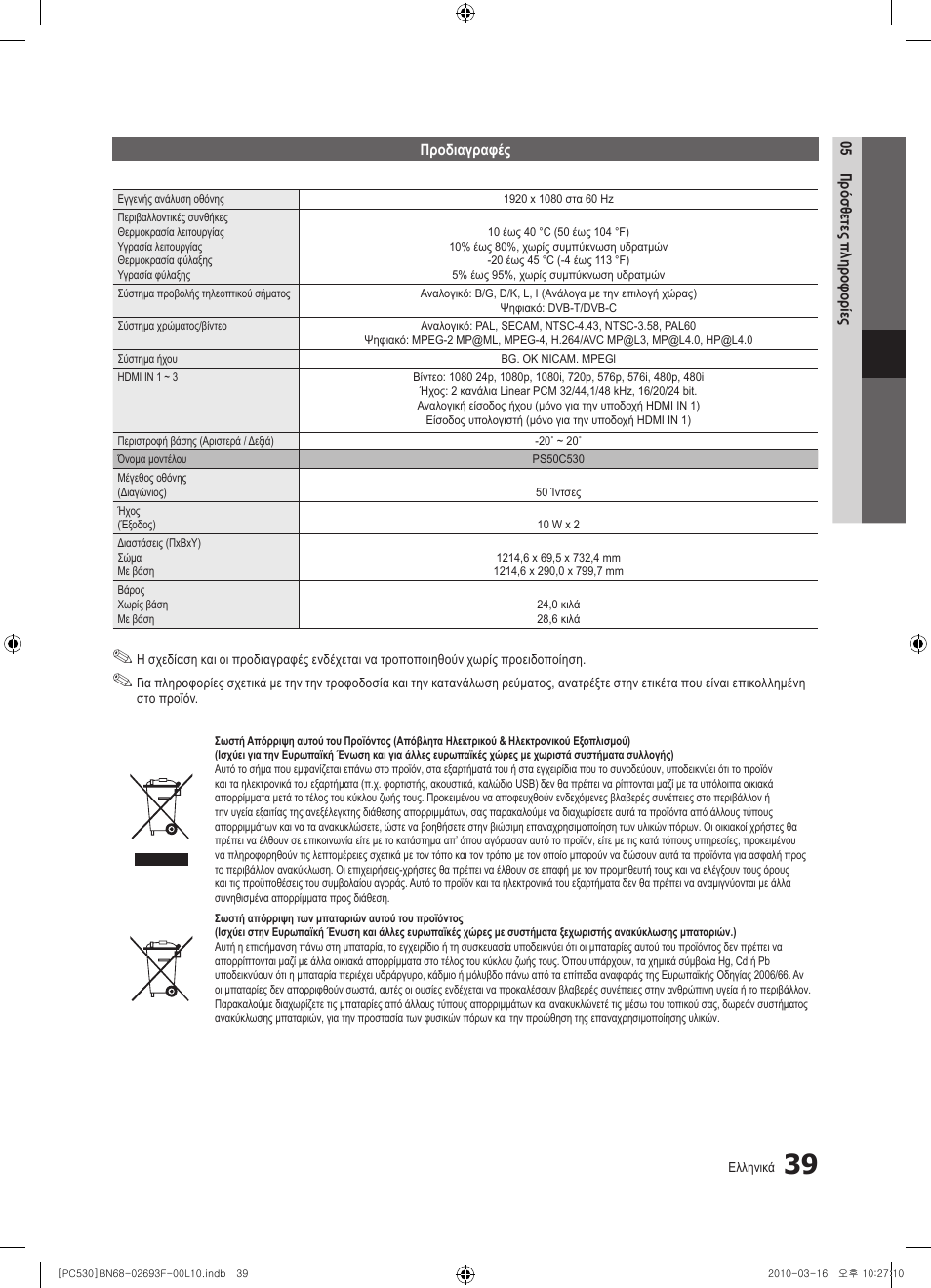 Samsung PS50C530C1W User Manual | Page 162 / 411