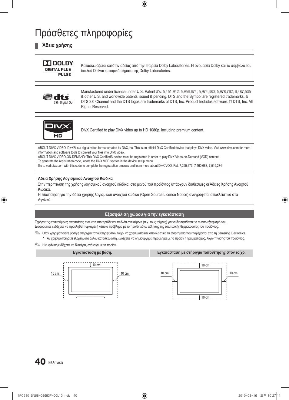 Πρόσθετες πληροφορίες | Samsung PS50C530C1W User Manual | Page 163 / 411