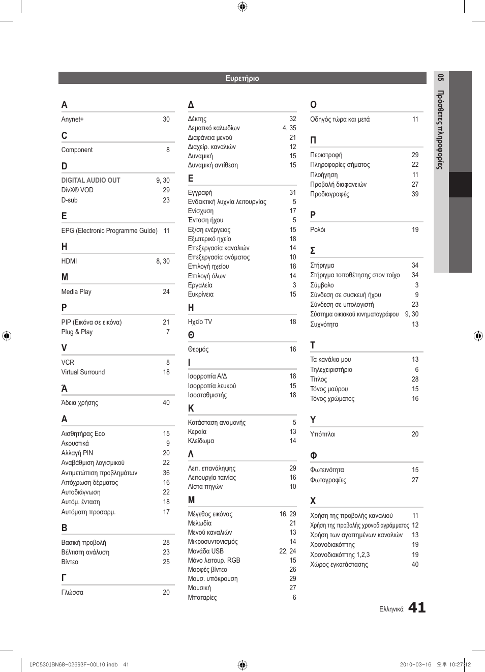 Samsung PS50C530C1W User Manual | Page 164 / 411