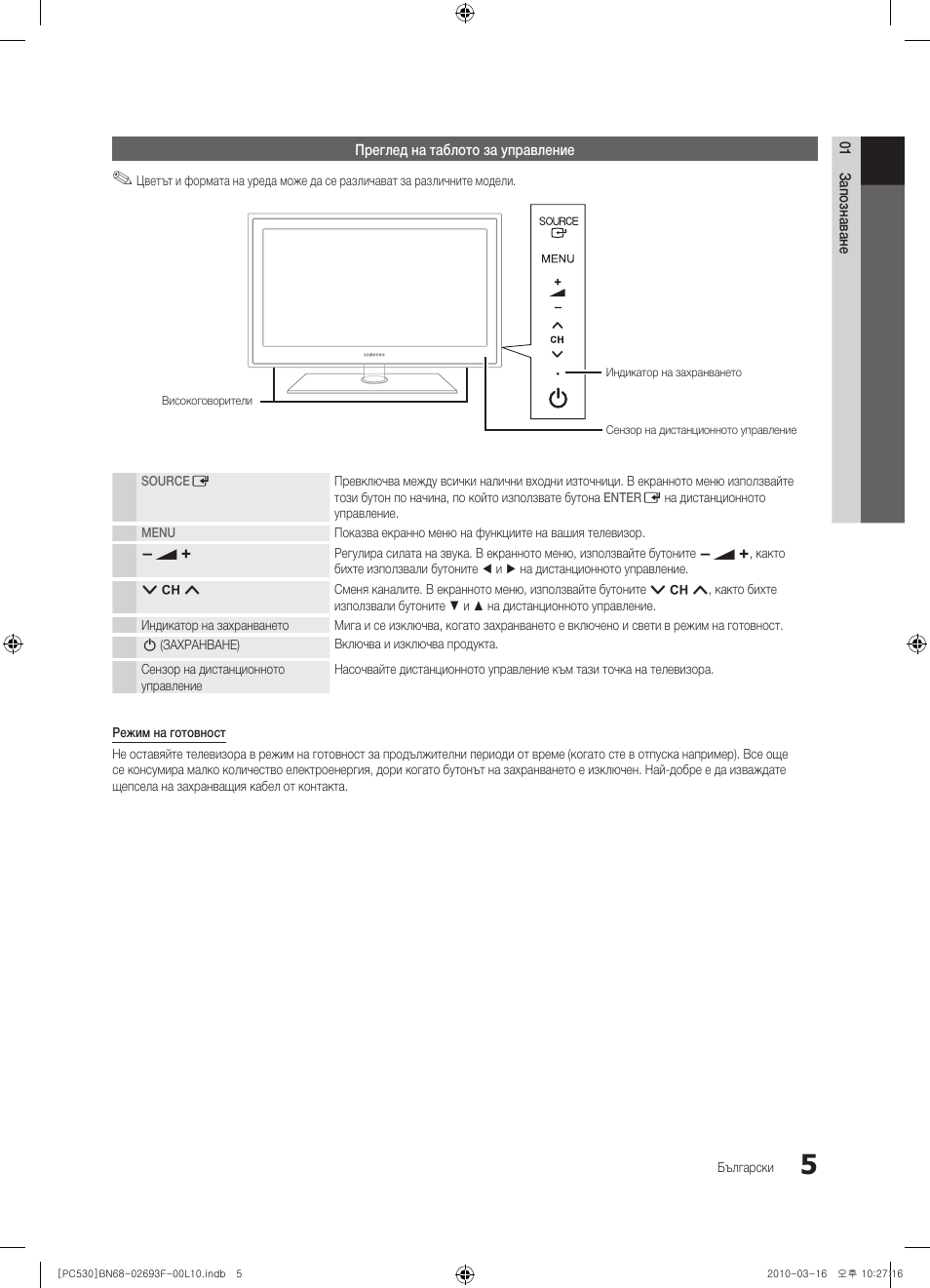 Samsung PS50C530C1W User Manual | Page 169 / 411