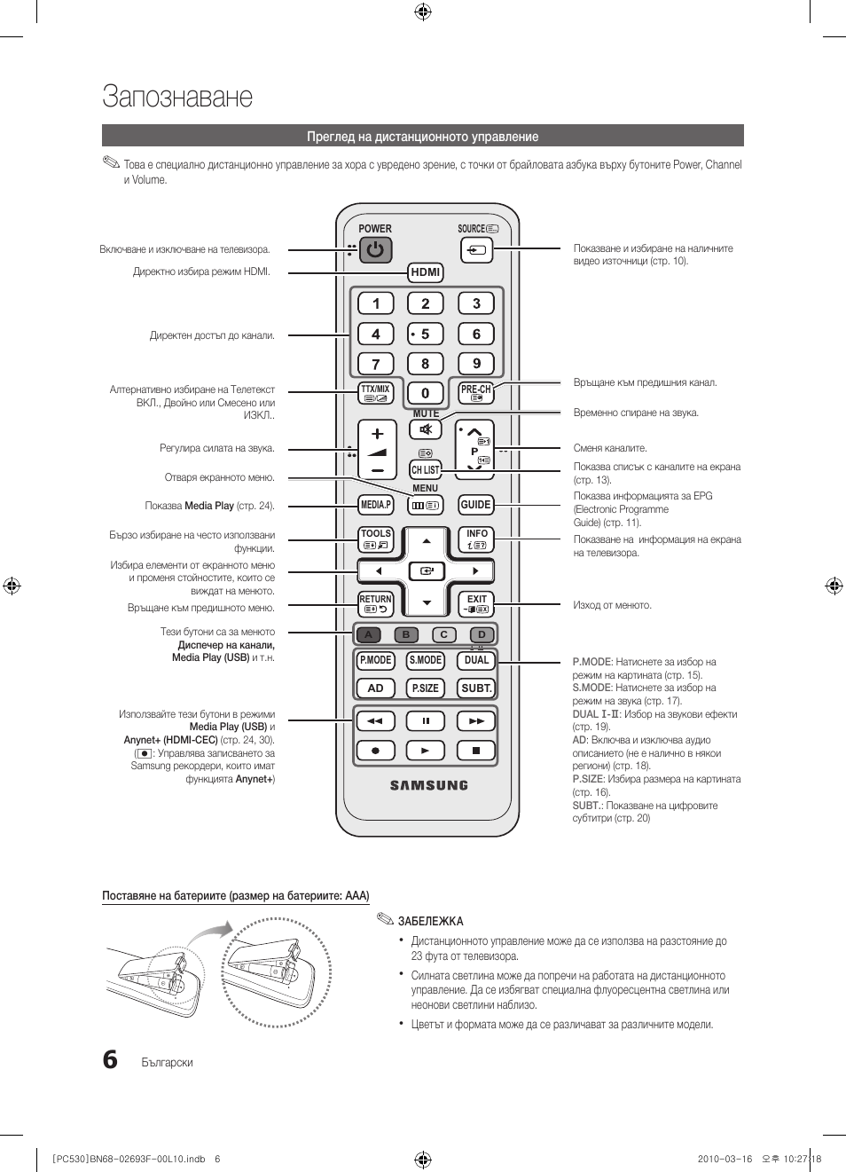 Запознаване | Samsung PS50C530C1W User Manual | Page 170 / 411