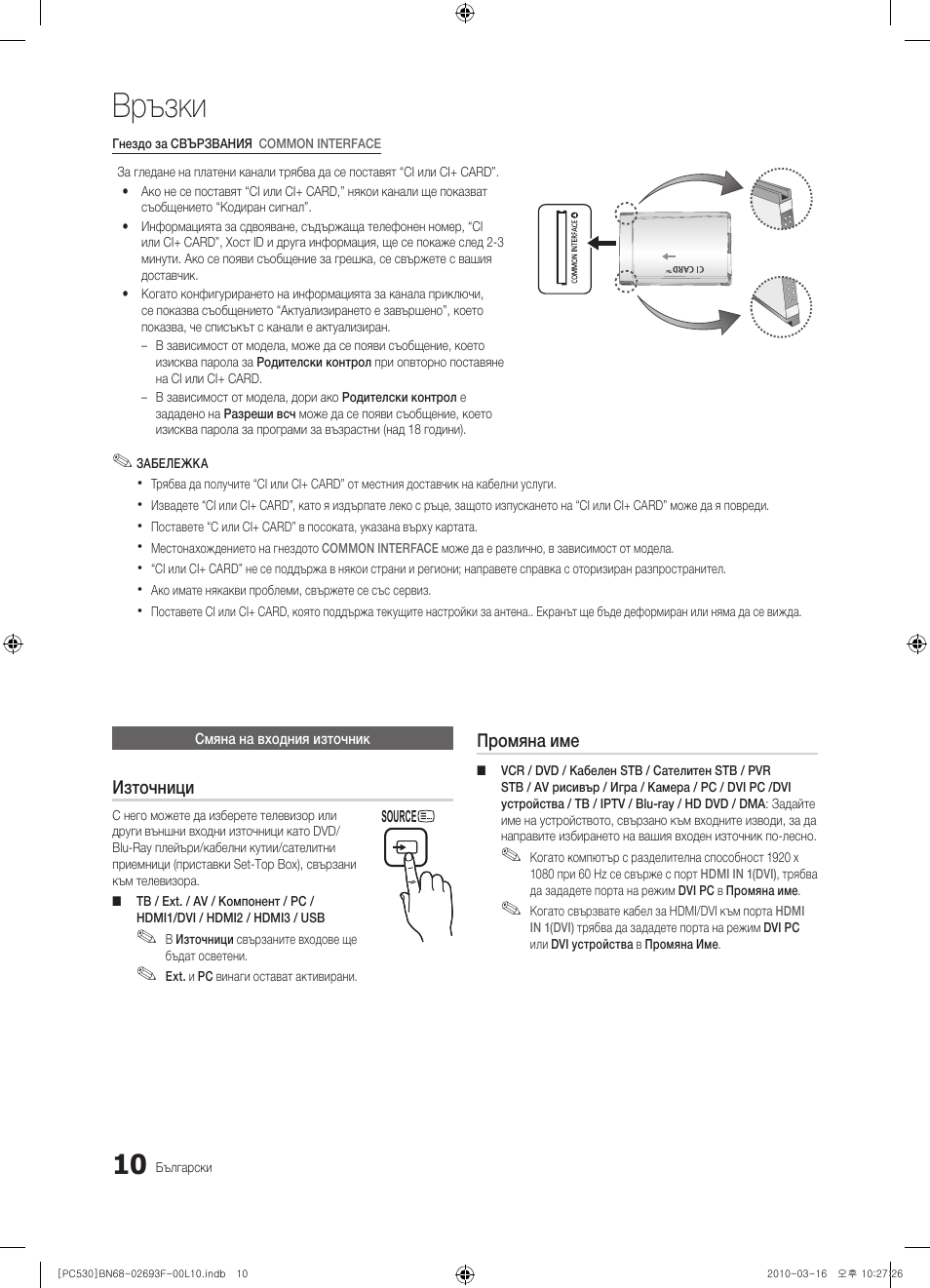 Връзки | Samsung PS50C530C1W User Manual | Page 174 / 411