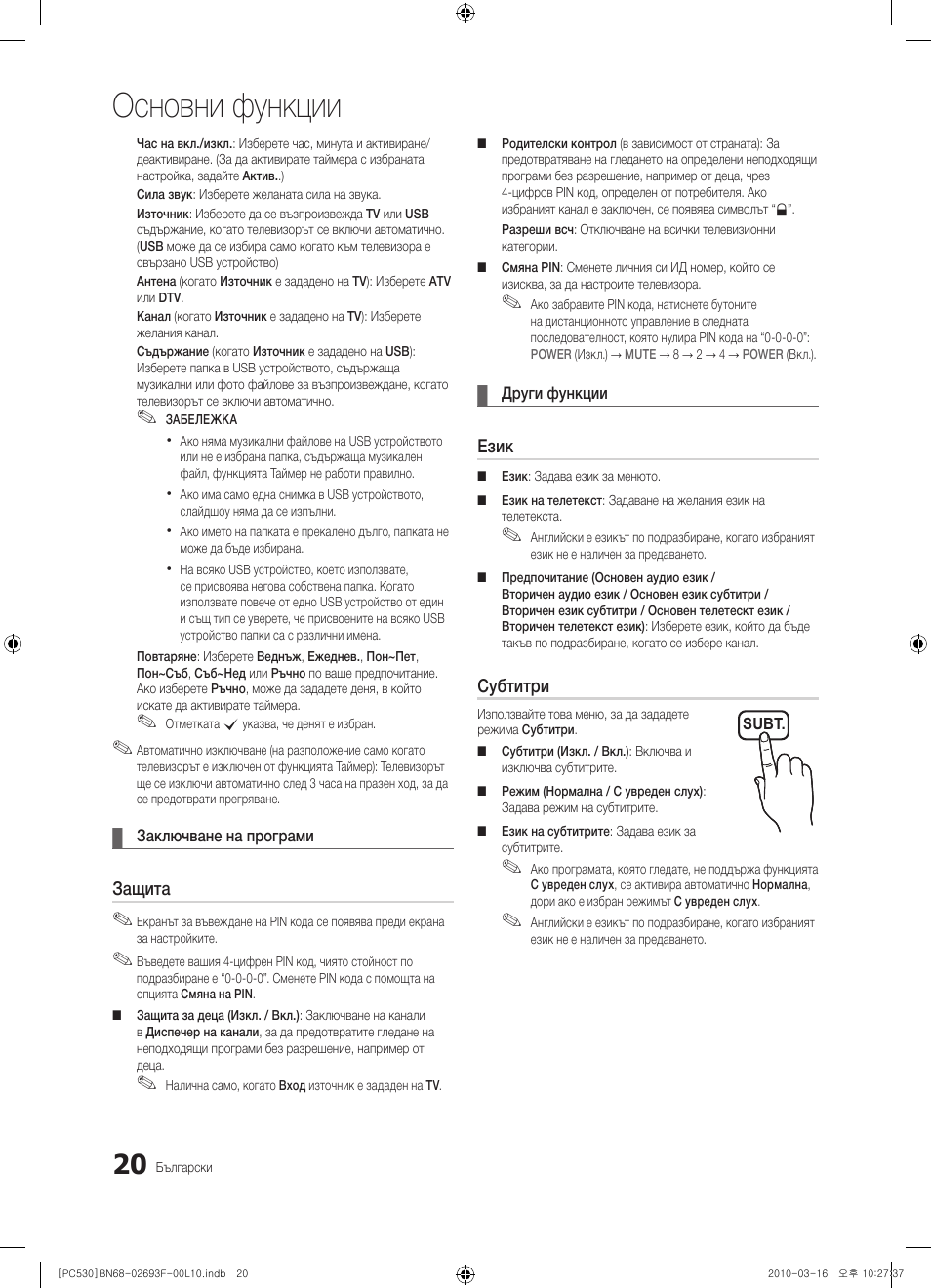 Основни функции | Samsung PS50C530C1W User Manual | Page 184 / 411