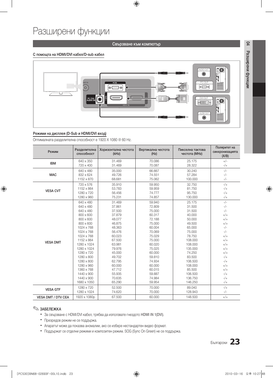 Разширени функции | Samsung PS50C530C1W User Manual | Page 187 / 411