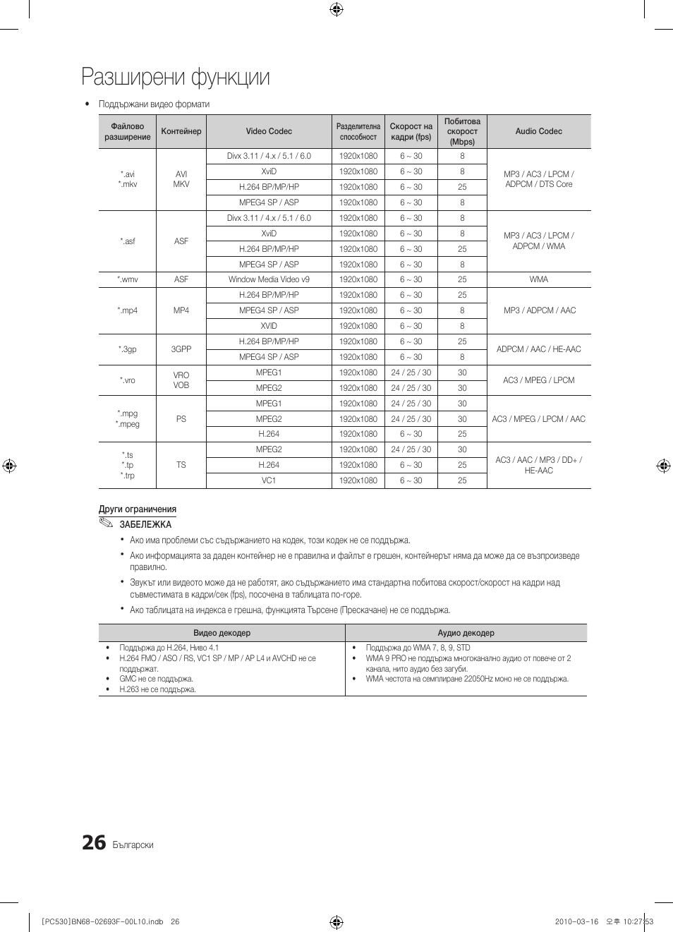 Разширени функции | Samsung PS50C530C1W User Manual | Page 190 / 411