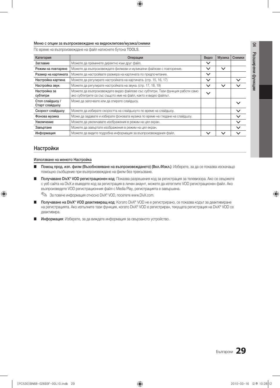 Настройки | Samsung PS50C530C1W User Manual | Page 193 / 411