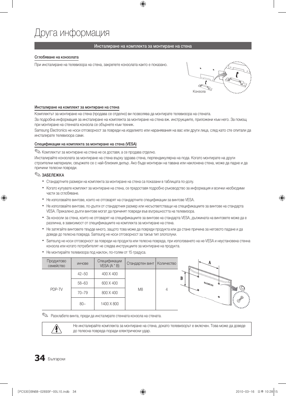 Друга информация | Samsung PS50C530C1W User Manual | Page 198 / 411