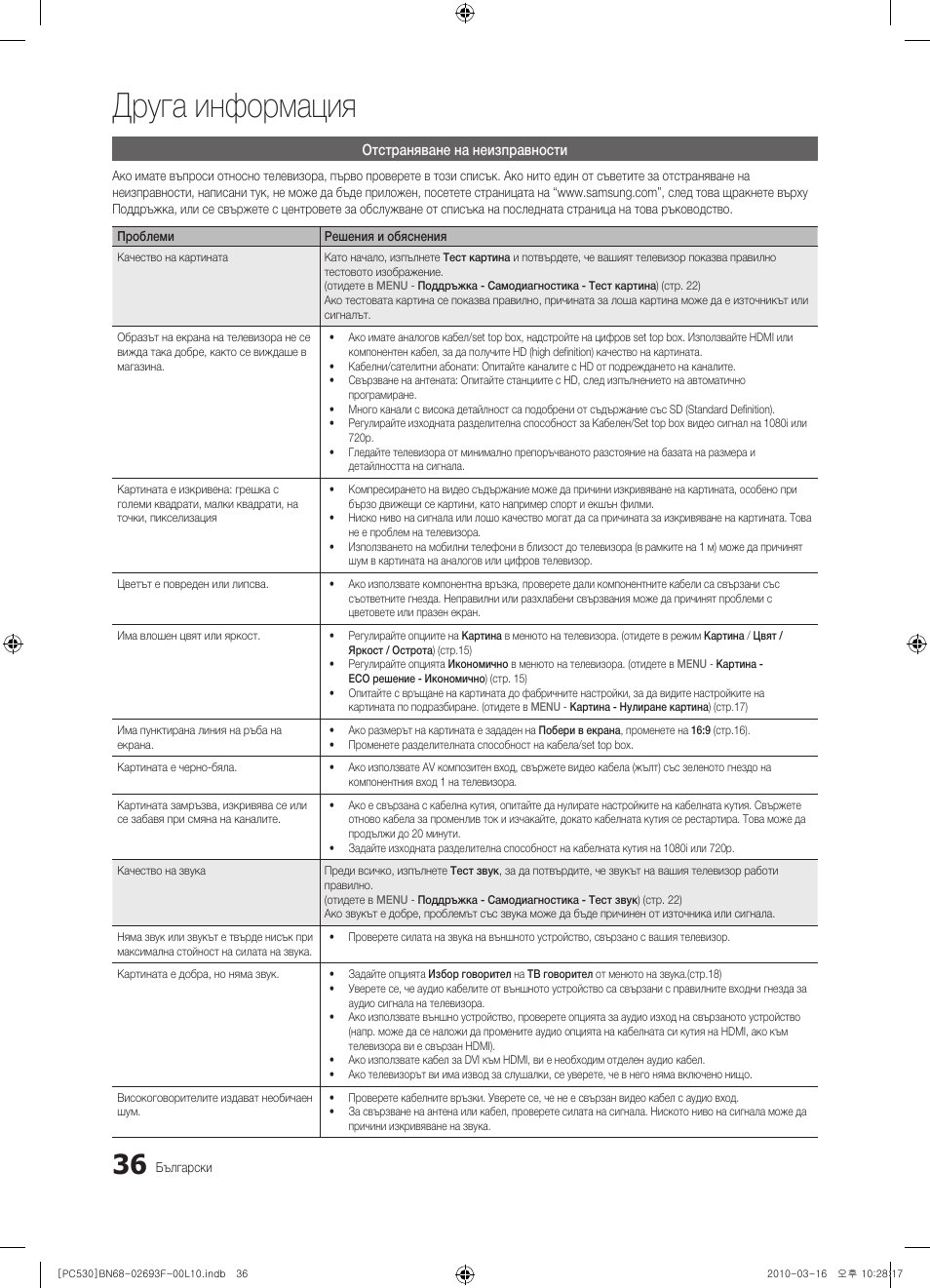 Друга информация | Samsung PS50C530C1W User Manual | Page 200 / 411