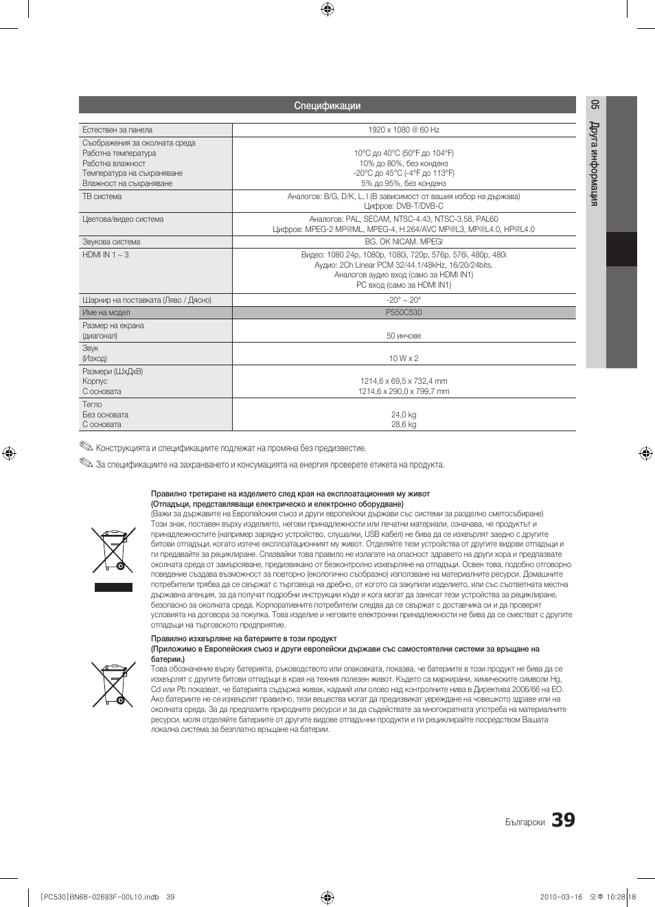 Samsung PS50C530C1W User Manual | Page 203 / 411