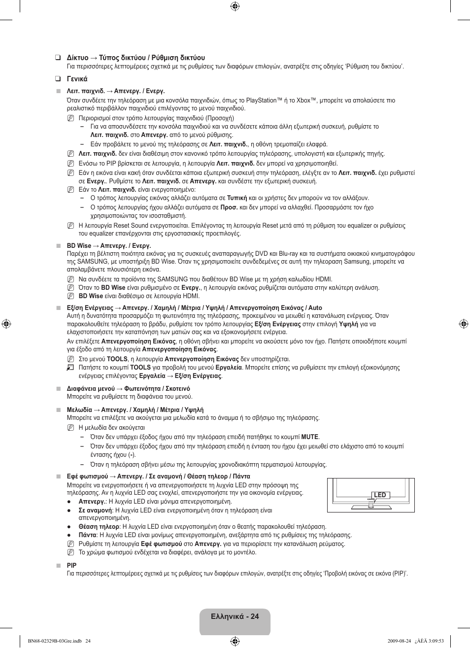 Samsung UE32B7020WW User Manual | Page 244 / 702