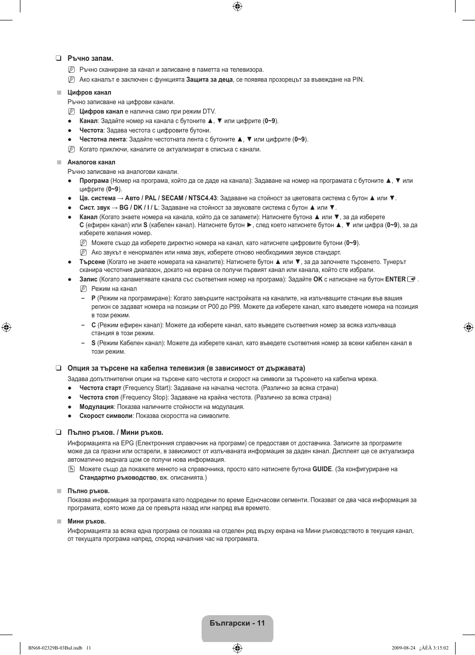 Samsung UE32B7020WW User Manual | Page 299 / 702