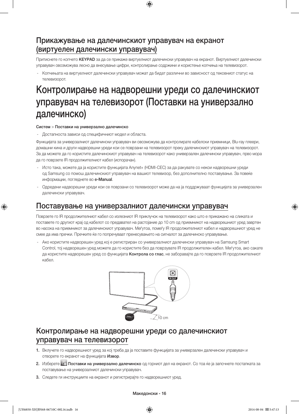 Поставување на универзалниот далечински управувач | Samsung UE48H6850AW User Manual | Page 258 / 354