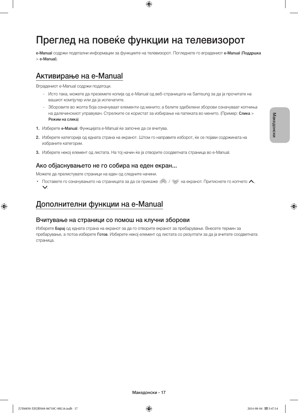 Преглед на повеќе функции на телевизорот, Активирање на e-manual, Дополнителни функции на e-manual | Ако објаснувањето не го собира на еден екран, Вчитување на страници со помош на клучни зборови | Samsung UE48H6850AW User Manual | Page 259 / 354