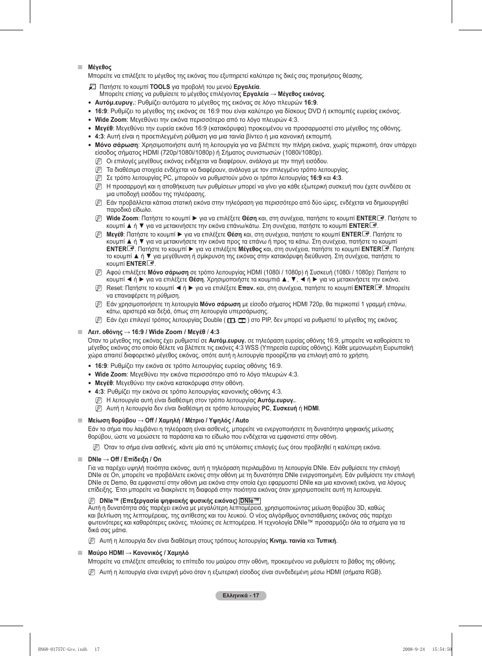 Samsung PS50A756T1M User Manual | Page 209 / 503