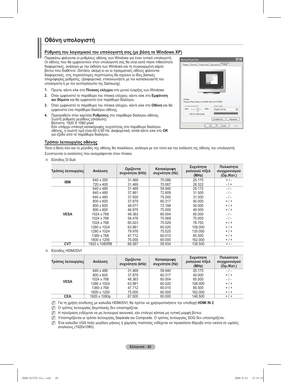 Οθόνη υπολογιστή | Samsung PS50A756T1M User Manual | Page 212 / 503