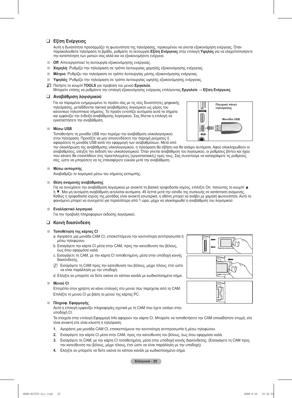 Samsung PS50A756T1M User Manual | Page 217 / 503