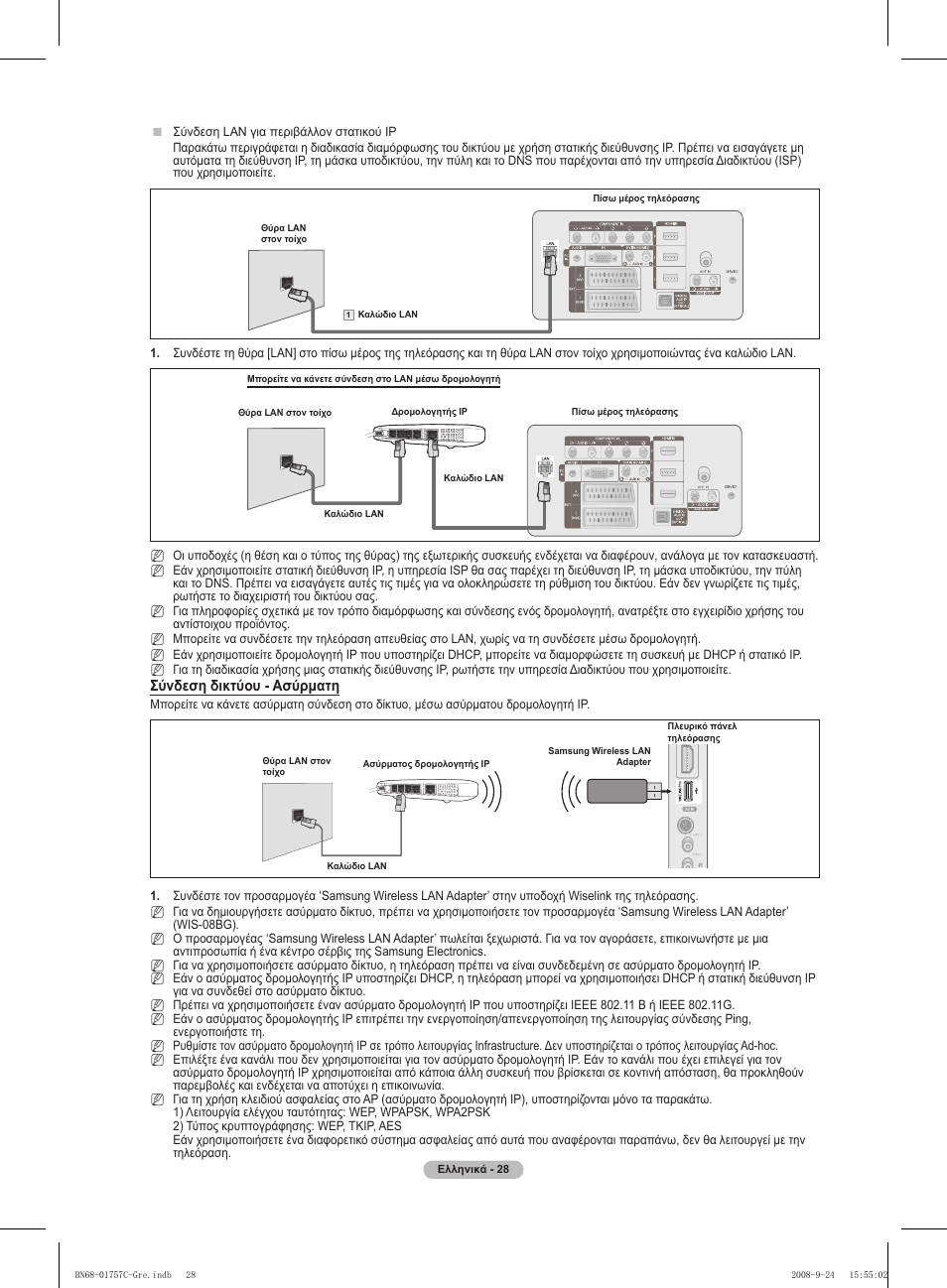 Σύνδεση δικτύου - ασύρματη | Samsung PS50A756T1M User Manual | Page 220 / 503