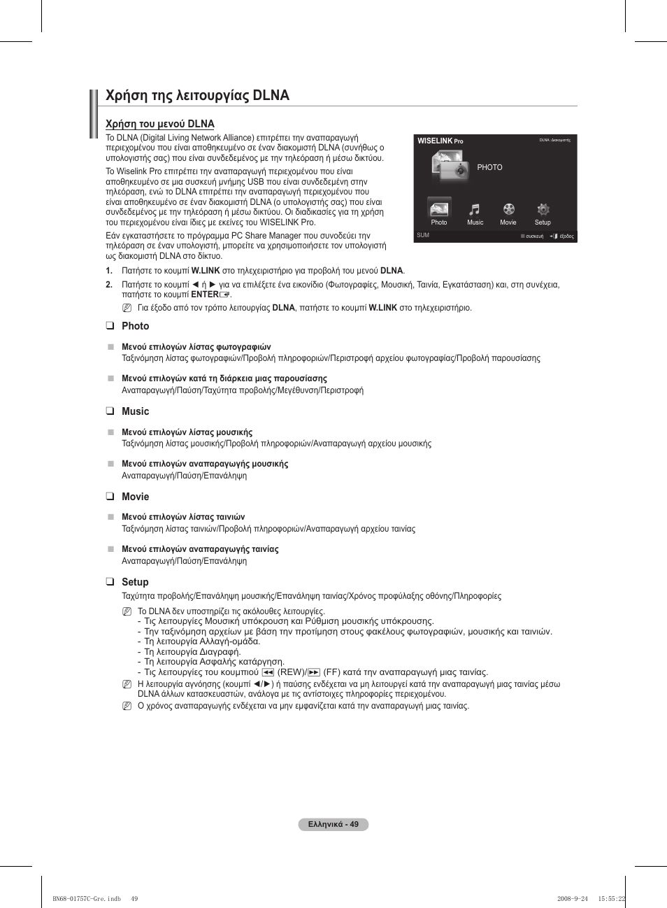 Χρήση της λειτουργίας dlna | Samsung PS50A756T1M User Manual | Page 241 / 503