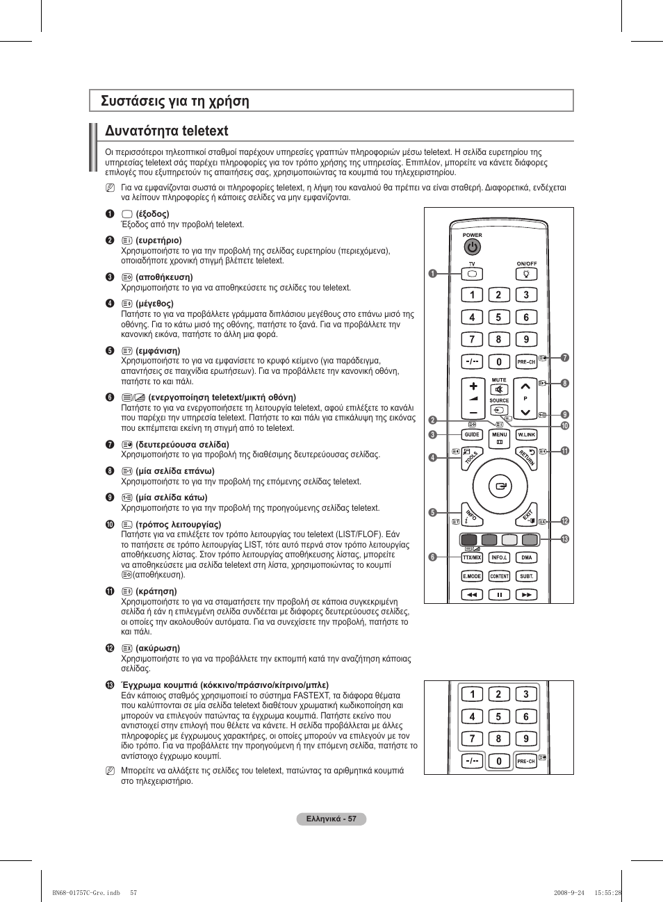 Συστάσεις για τη χρήση δυνατότητα teletext | Samsung PS50A756T1M User Manual | Page 249 / 503