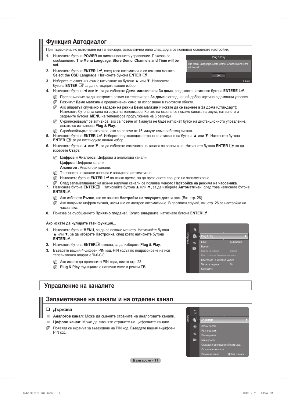 Функция автодиалог, Държава | Samsung PS50A756T1M User Manual | Page 265 / 503