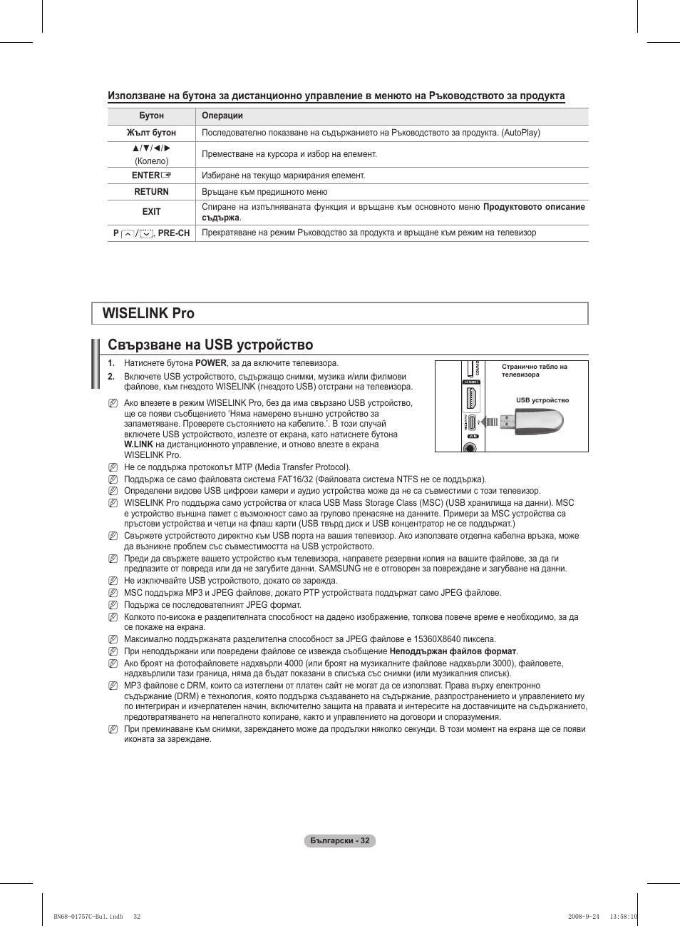 Wiselink pro свързване на usb устройство | Samsung PS50A756T1M User Manual | Page 286 / 503