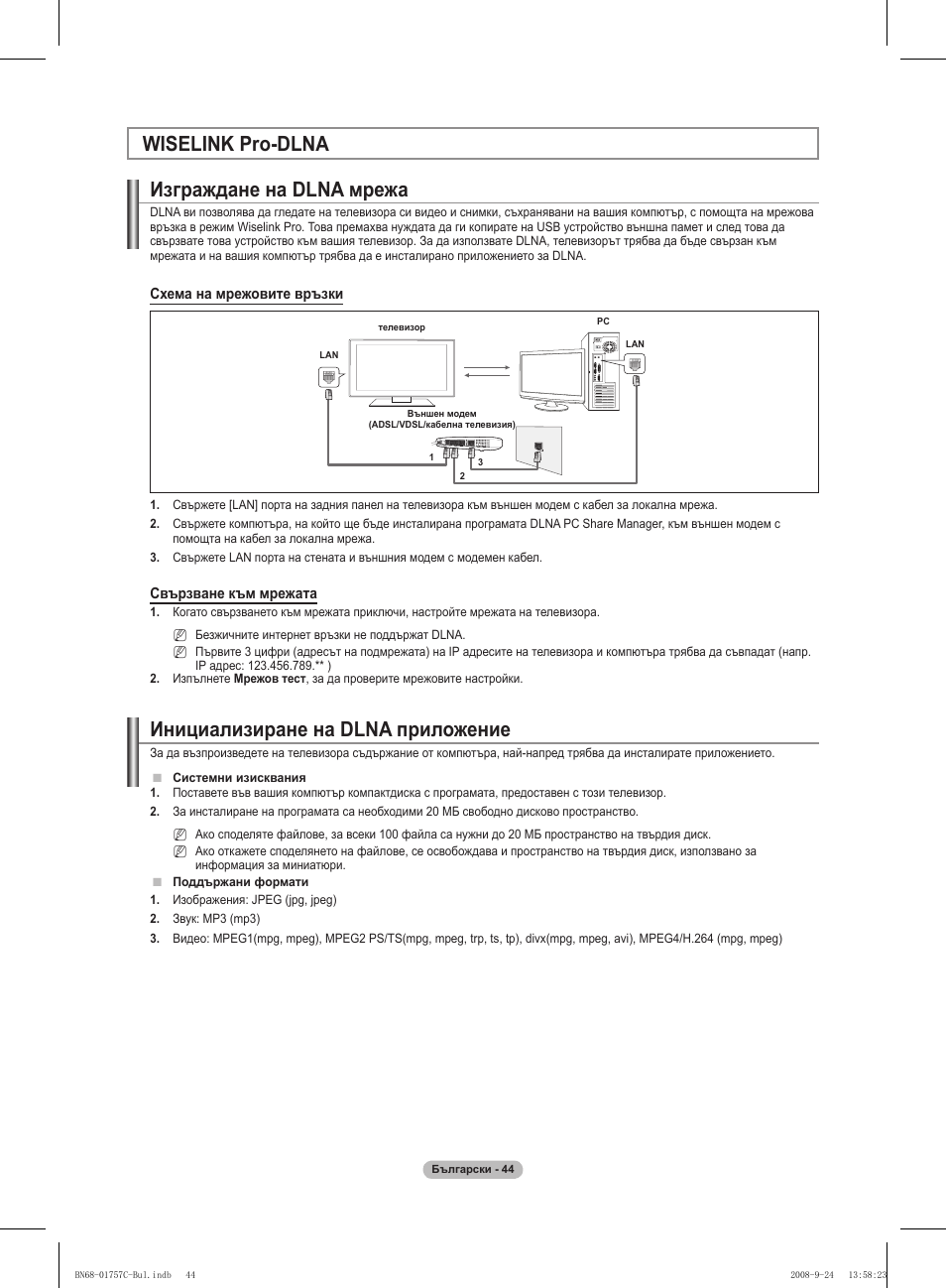 Wiselink pro-dlna изграждане на dlna мрежа, Инициализиране на dlna приложение | Samsung PS50A756T1M User Manual | Page 298 / 503