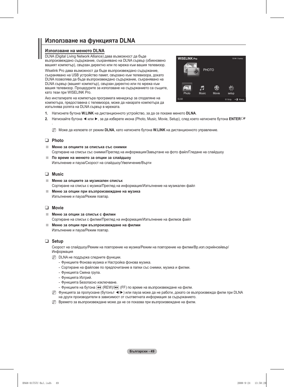 Използване на функцията dlna | Samsung PS50A756T1M User Manual | Page 303 / 503