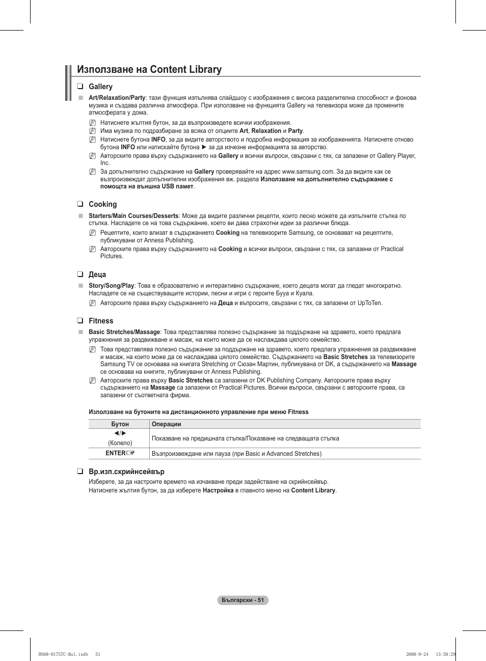 Използване на content library | Samsung PS50A756T1M User Manual | Page 305 / 503