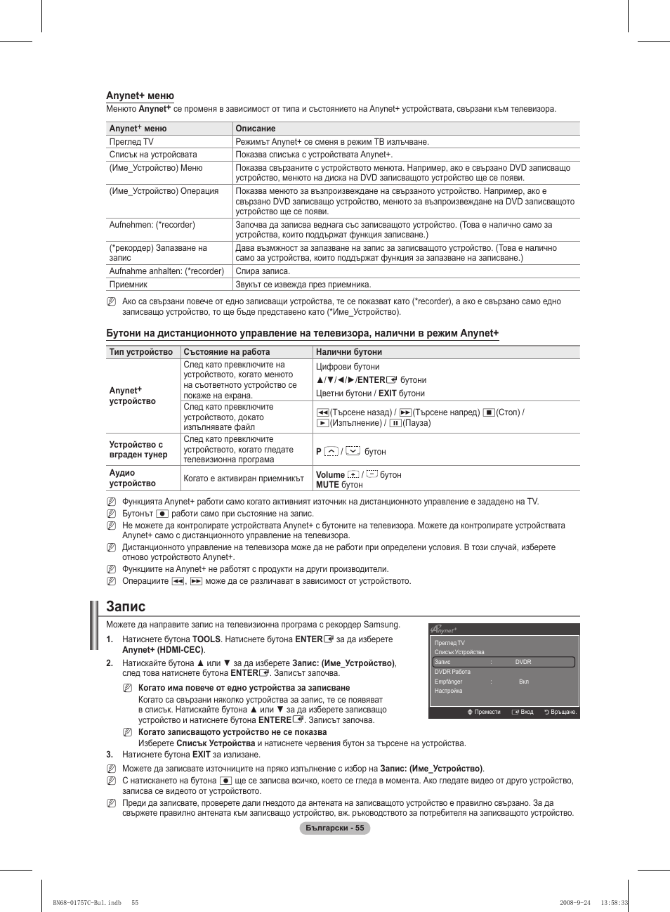 Запис | Samsung PS50A756T1M User Manual | Page 309 / 503