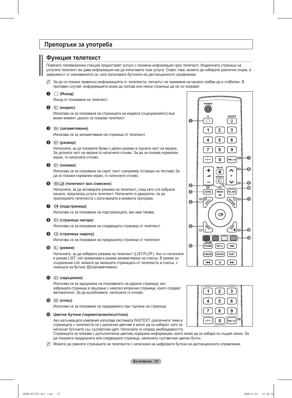 Препоръки за употреба функция телетекст | Samsung PS50A756T1M User Manual | Page 311 / 503