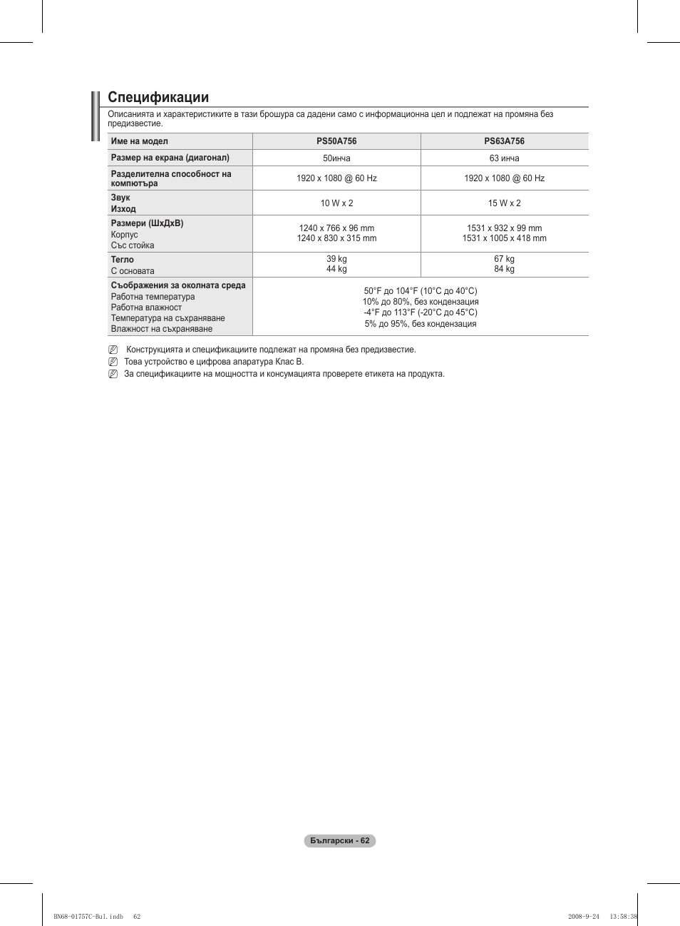Спецификации | Samsung PS50A756T1M User Manual | Page 316 / 503