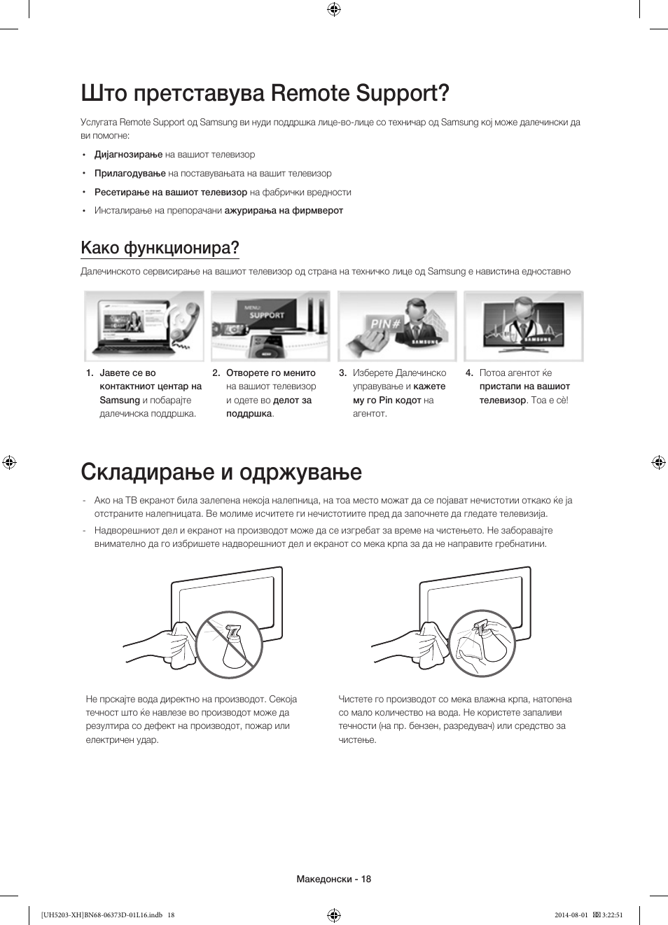 Што претставува remote support, Складирање и одржување, Како функционира | Samsung UE58H5203AW User Manual | Page 238 / 321