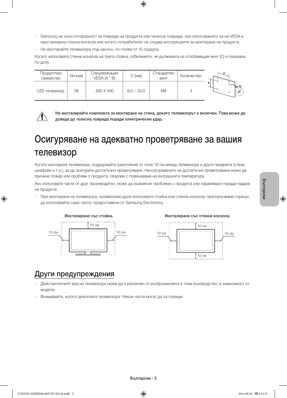 Други предупреждения | Samsung UE58H5203AW User Manual | Page 85 / 321