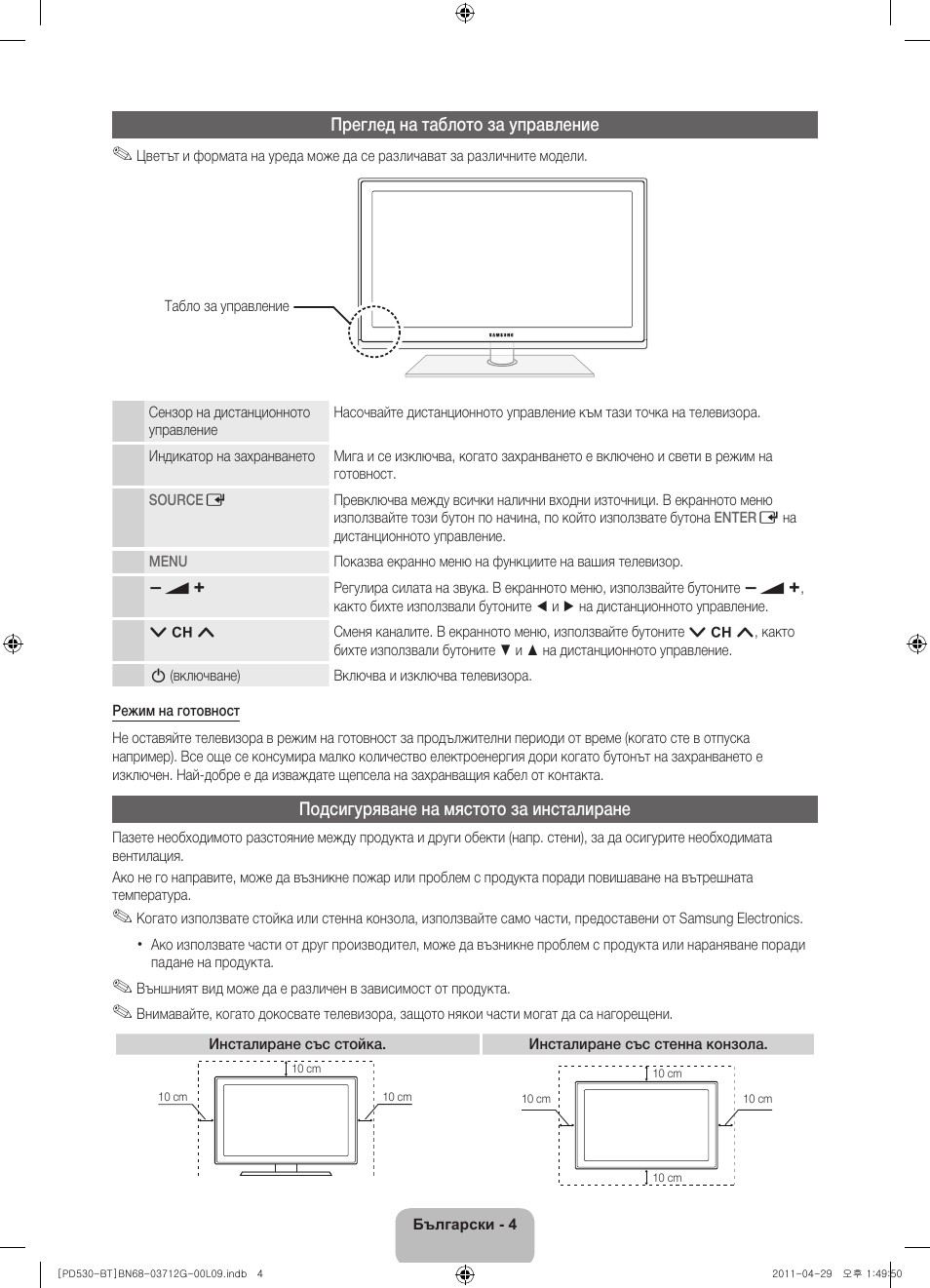 Samsung PS59D530A5W User Manual | Page 132 / 146