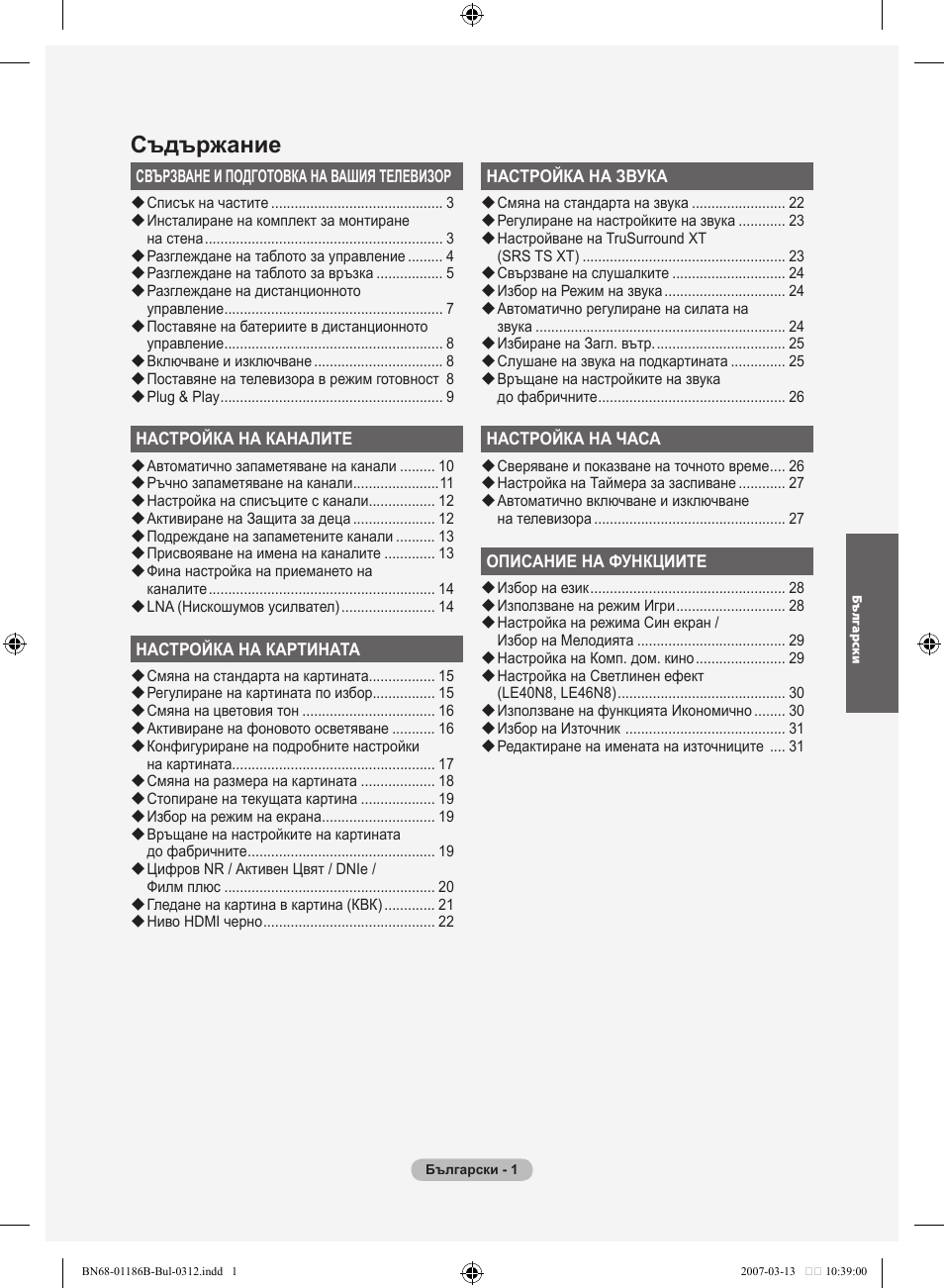 Съдържание | Samsung LE46M87BD User Manual | Page 251 / 560