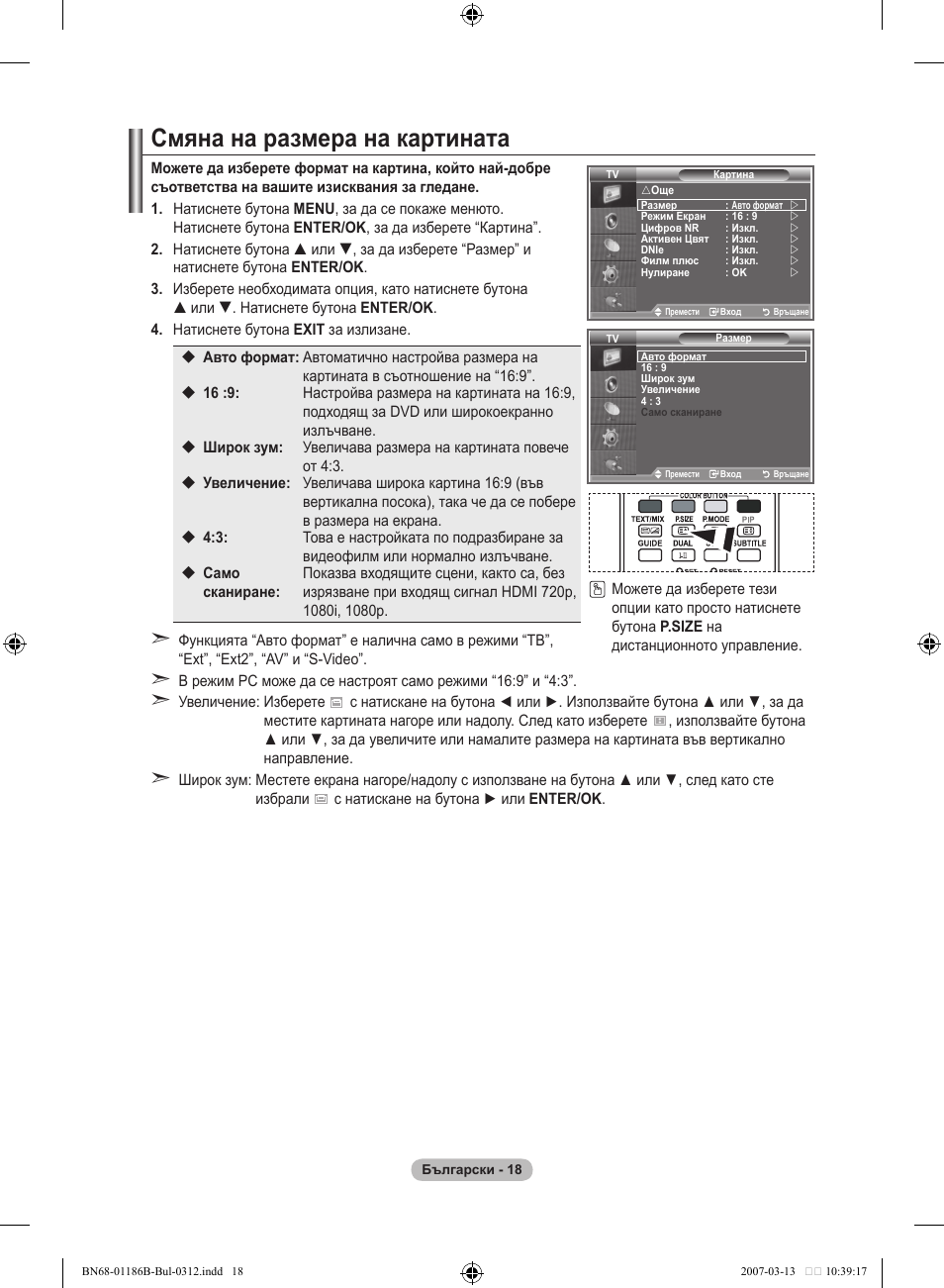 Смяна на размера на картината | Samsung LE46M87BD User Manual | Page 268 / 560