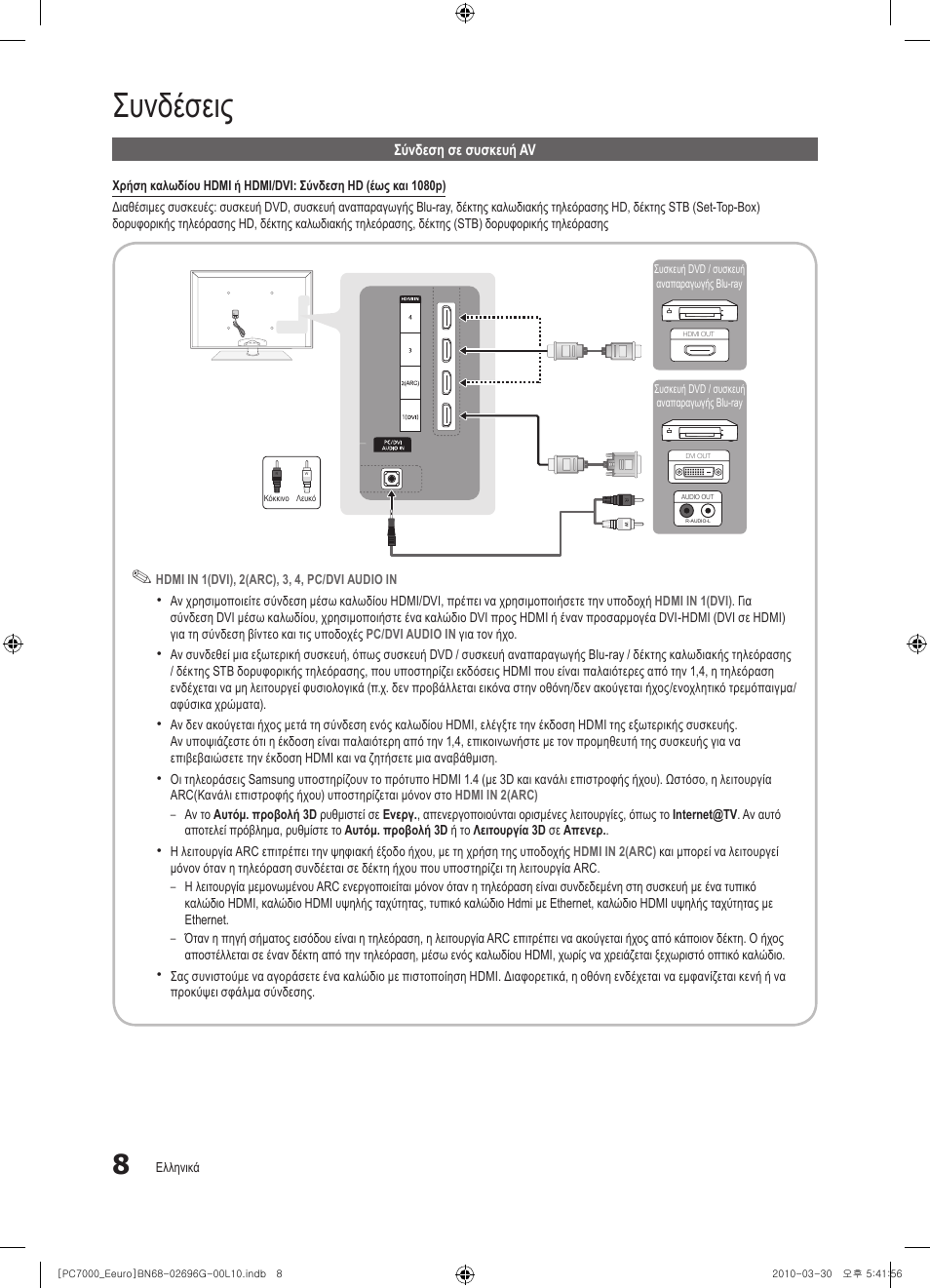 Συνδέσεις | Samsung PS50C7000YW User Manual | Page 194 / 621