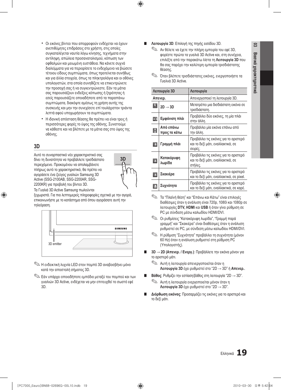 Samsung PS50C7000YW User Manual | Page 205 / 621