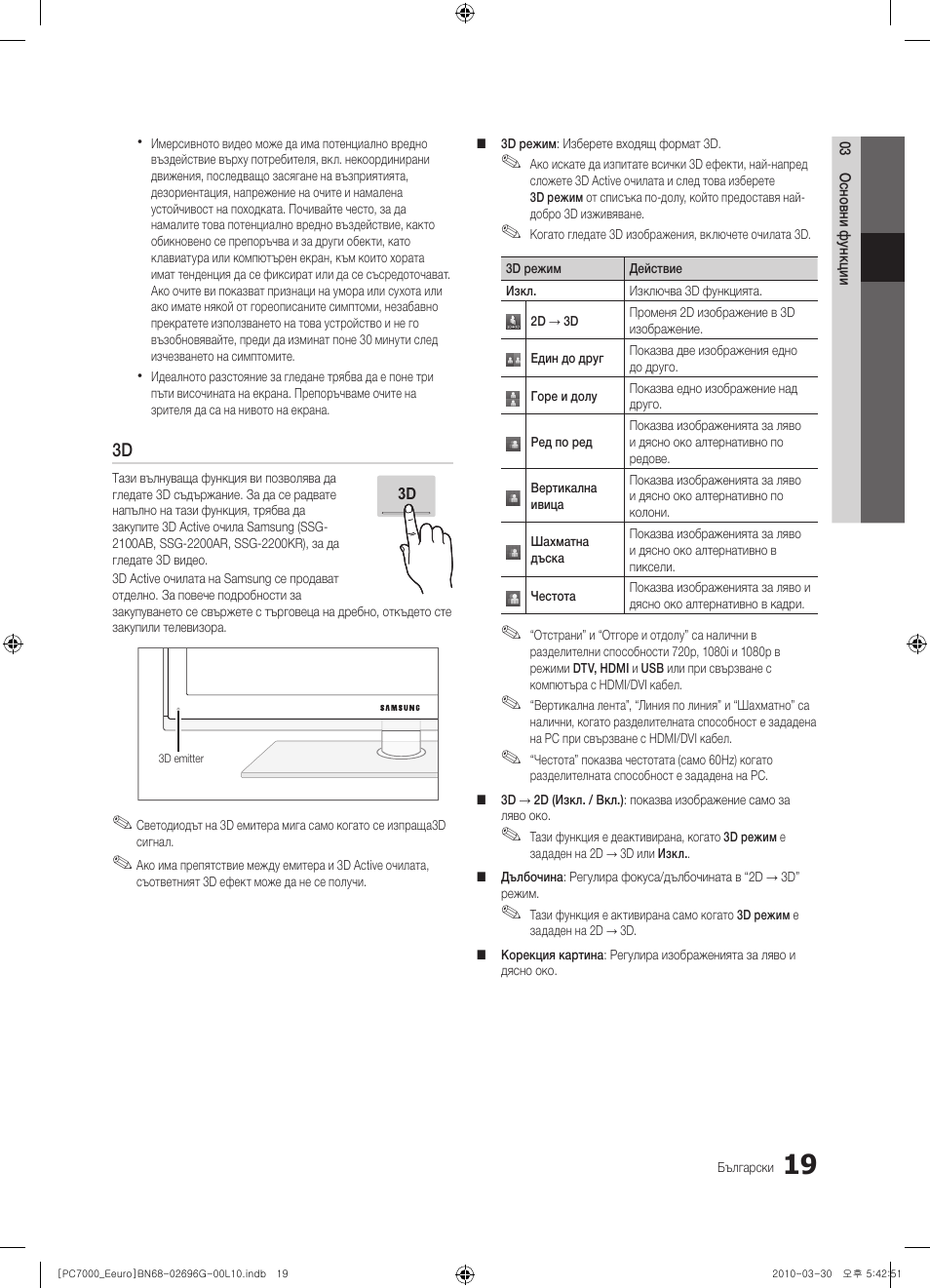 Samsung PS50C7000YW User Manual | Page 267 / 621
