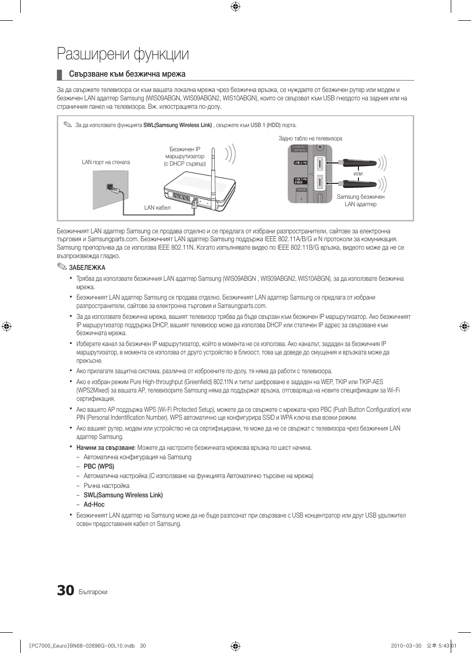Разширени функции | Samsung PS50C7000YW User Manual | Page 278 / 621