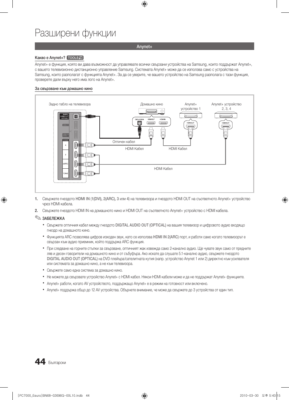 Разширени функции | Samsung PS50C7000YW User Manual | Page 292 / 621