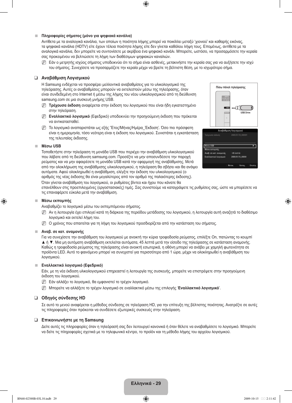 Samsung UE32B6000VW User Manual | Page 201 / 542