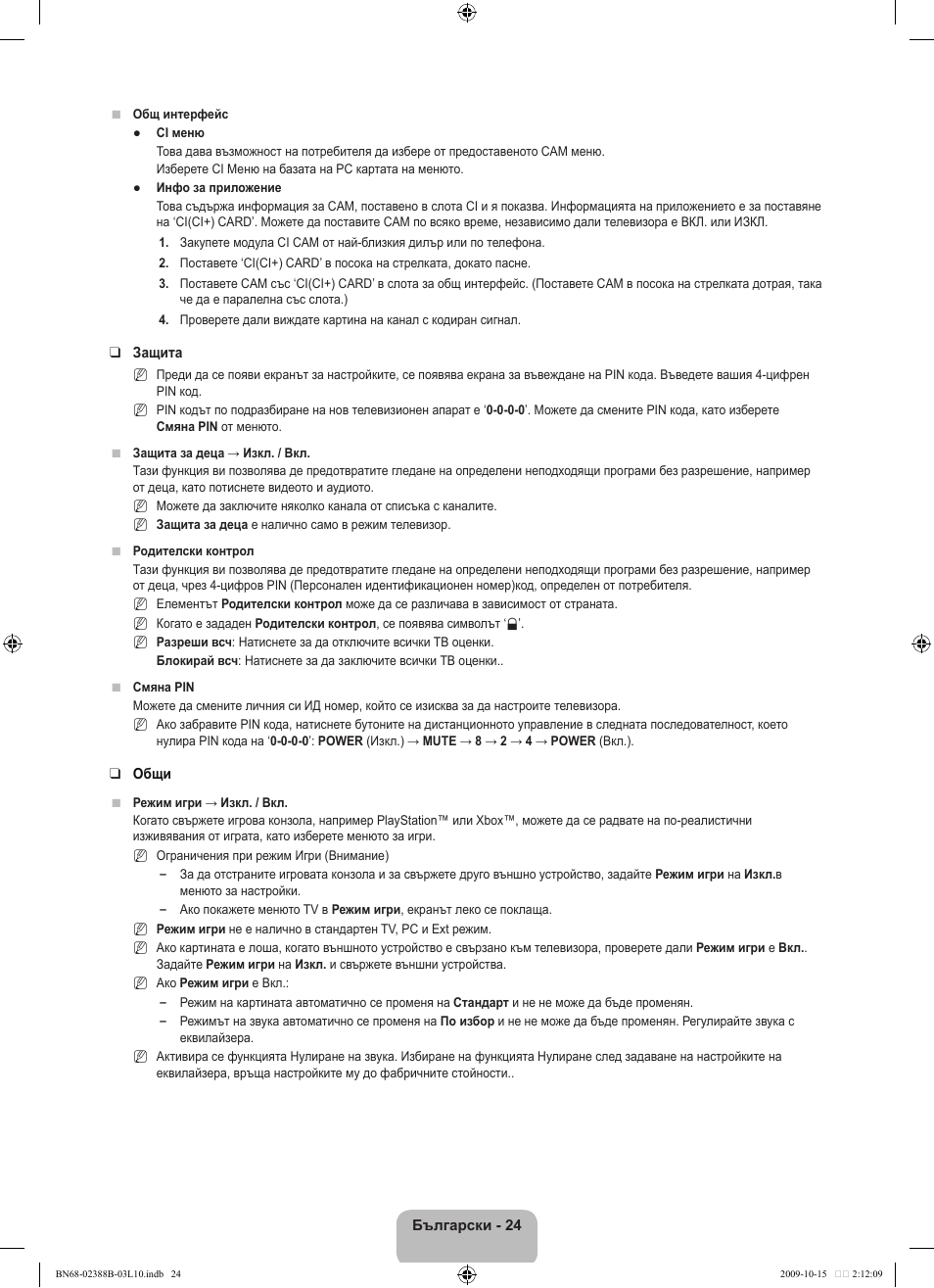 Samsung UE32B6000VW User Manual | Page 248 / 542
